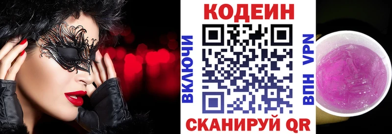 Кодеиновый сироп Lean Purple Drank  блэк спрут зеркало  Алагир 